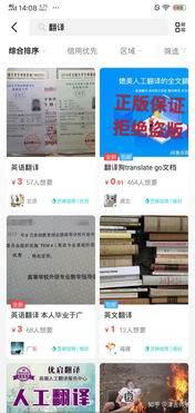 閑魚翻譯服務為何難成交？